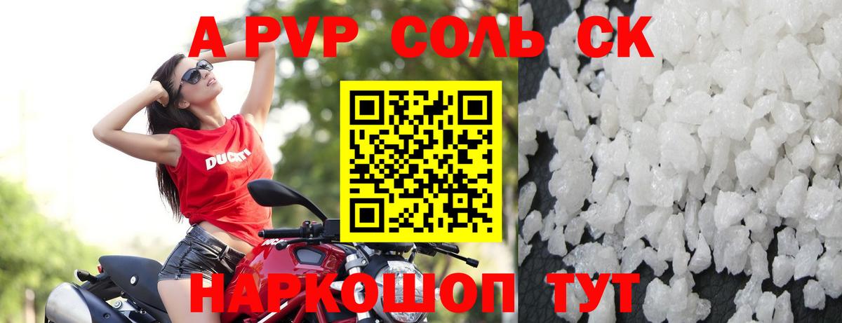 Alpha PVP Соль Моздок