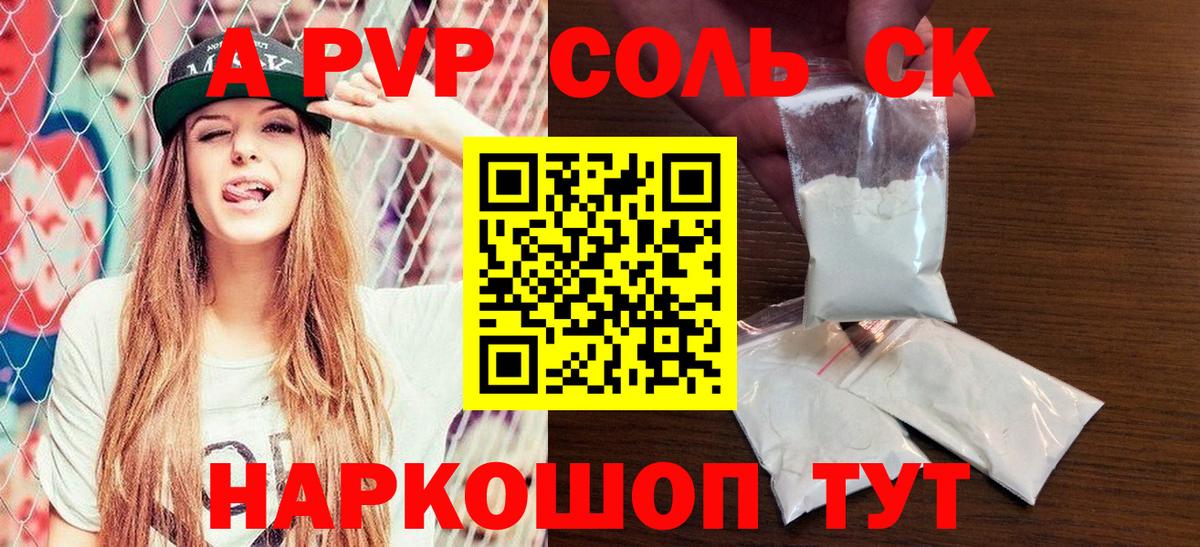 A PVP СК КРИС  Alpha-PVP кристаллы  Вход с VPN  Моздок 