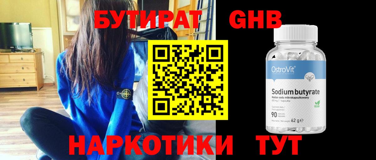 БУТИРАТ оксибутират Моздок