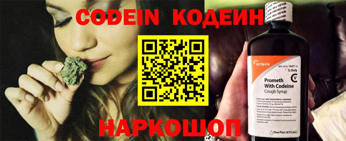 Кодеиновый сироп Lean Purple Drank  Вход с VPN  Моздок  Кодеин Purple Drank 
