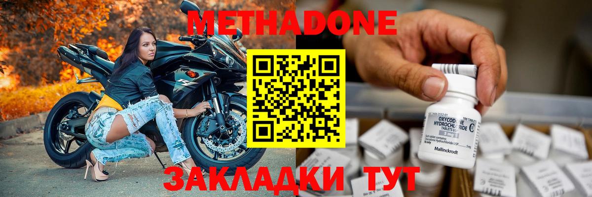 МЕТАДОН кристалл  Метадон мёд  Моздок  Вход с VPN 