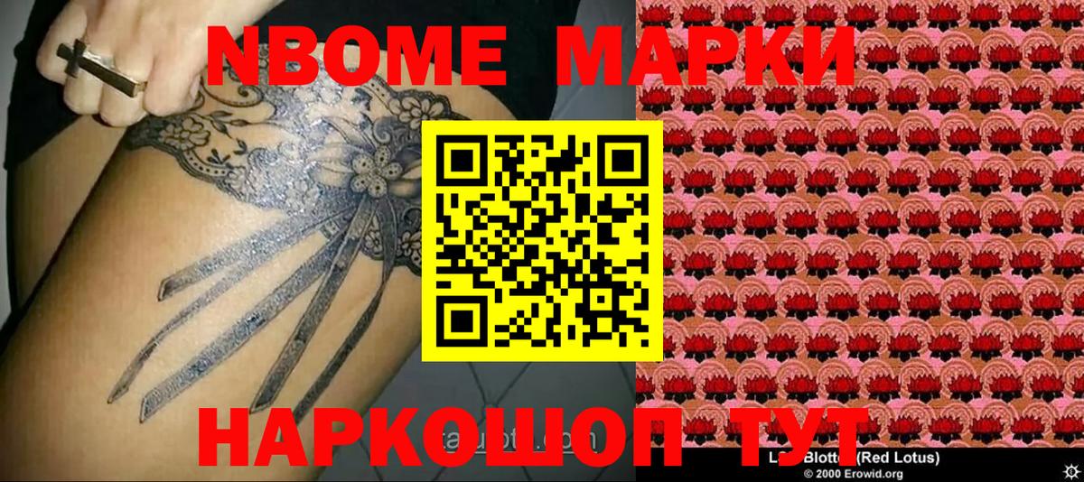 Марки NBOMe 1500мкг Моздок